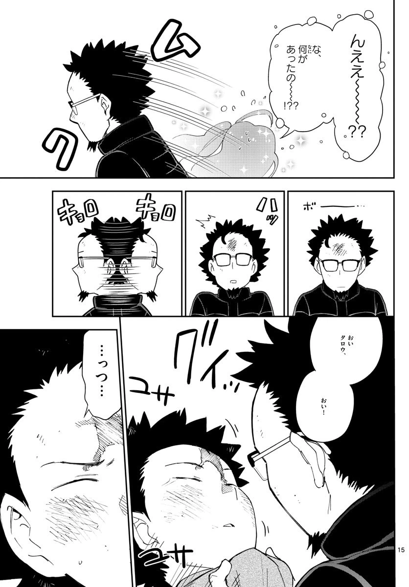 ページ 15 — 第144話