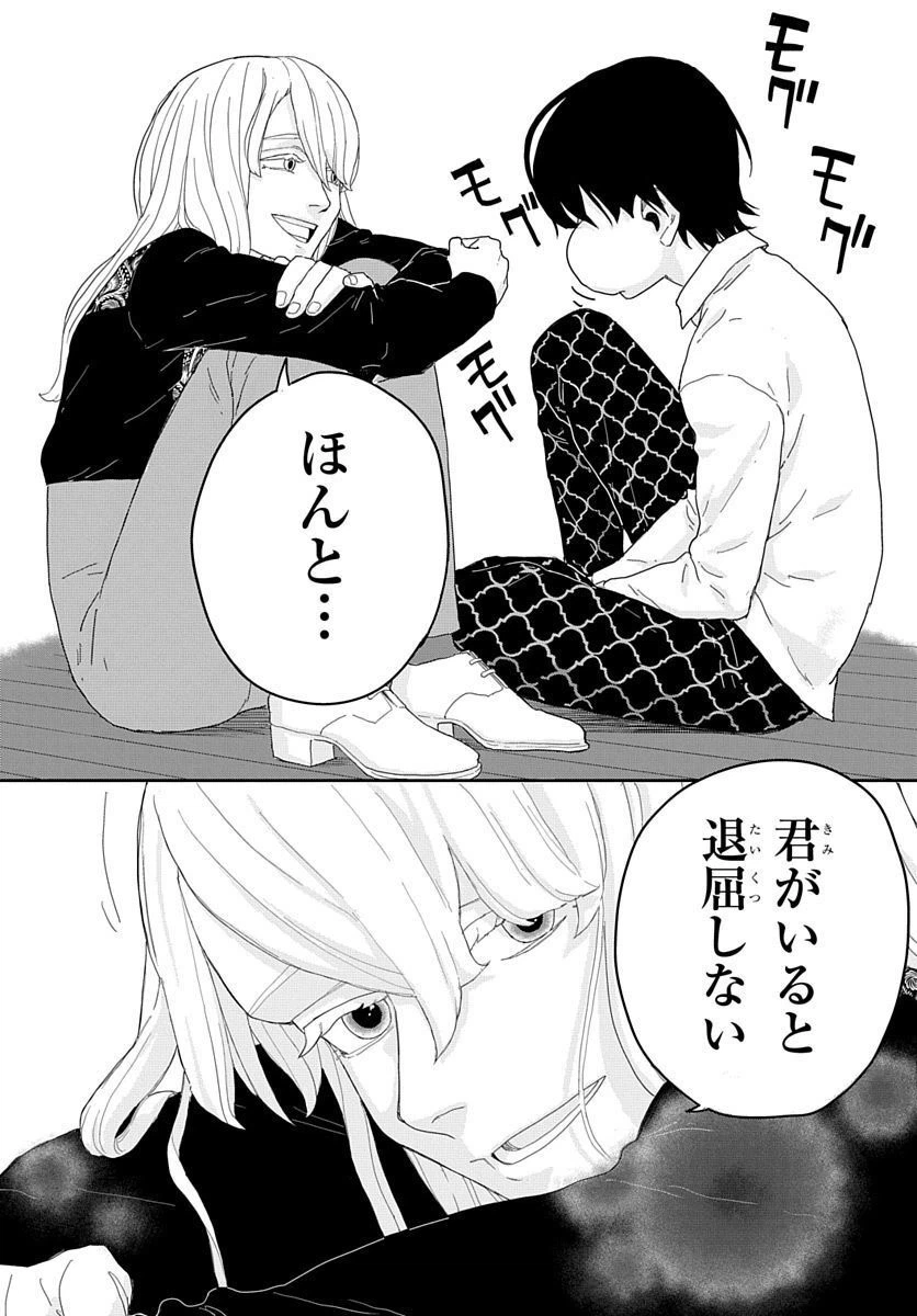 ページ 19 — 第4話