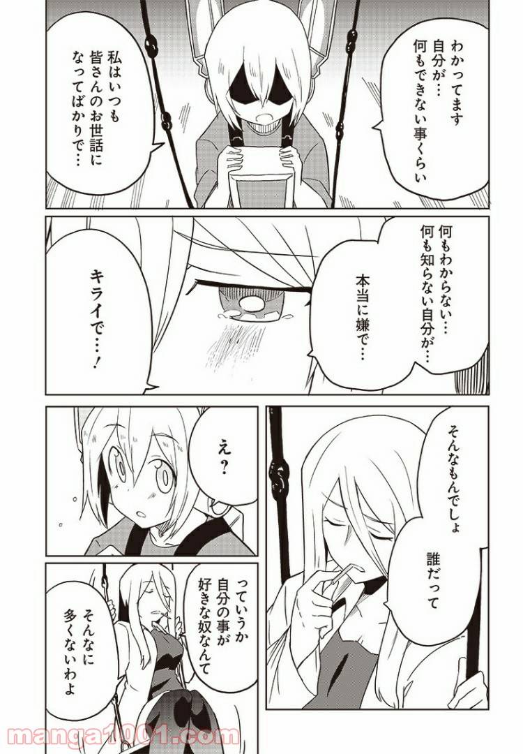 ページ 22 — 第10話