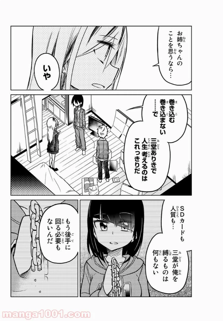 ページ 12 — 第48話
