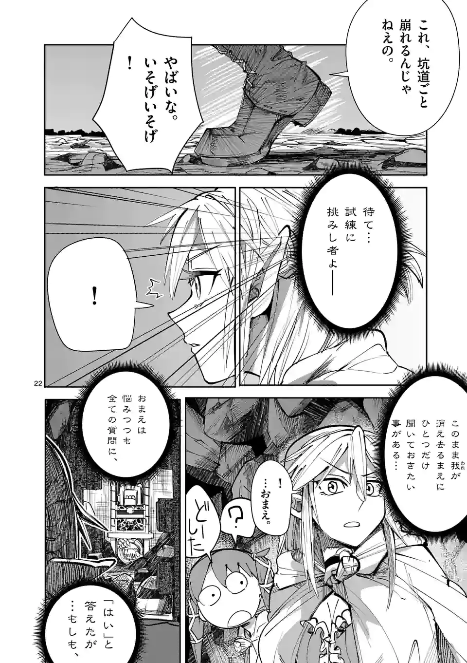 ページ 22 — 第24話