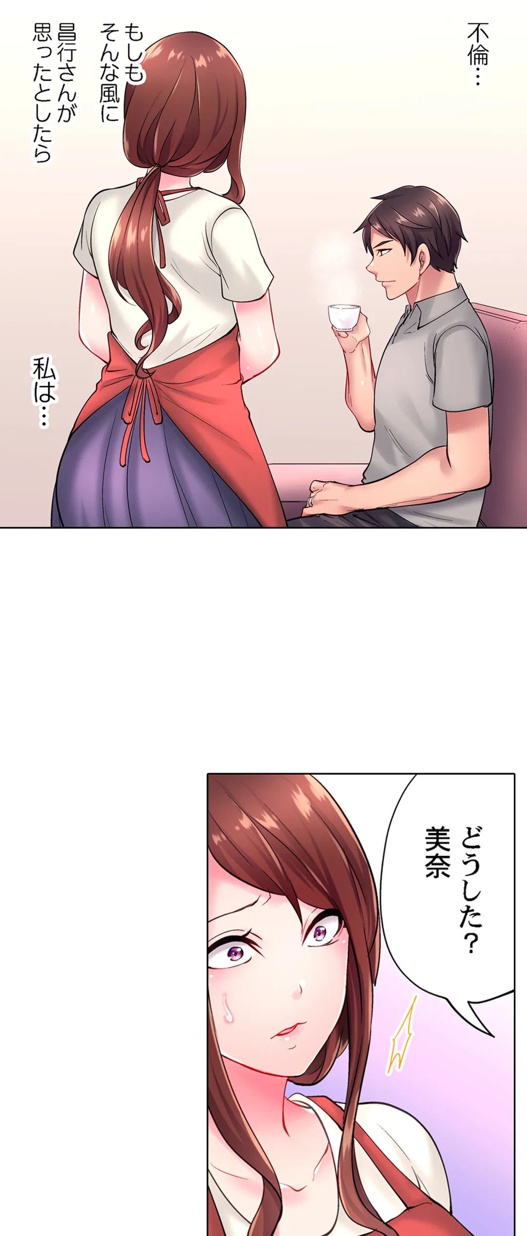 ページ 21 — 第8話