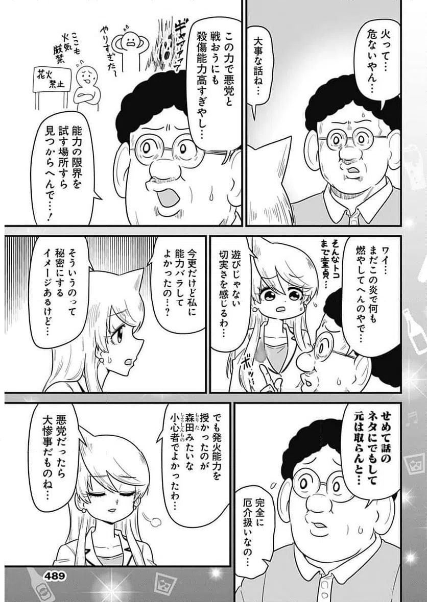 ページ 5 — 第338話