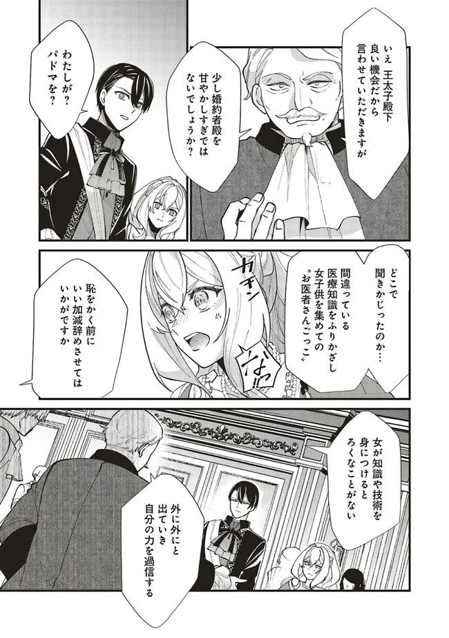 ページ 8 — 第8.2話