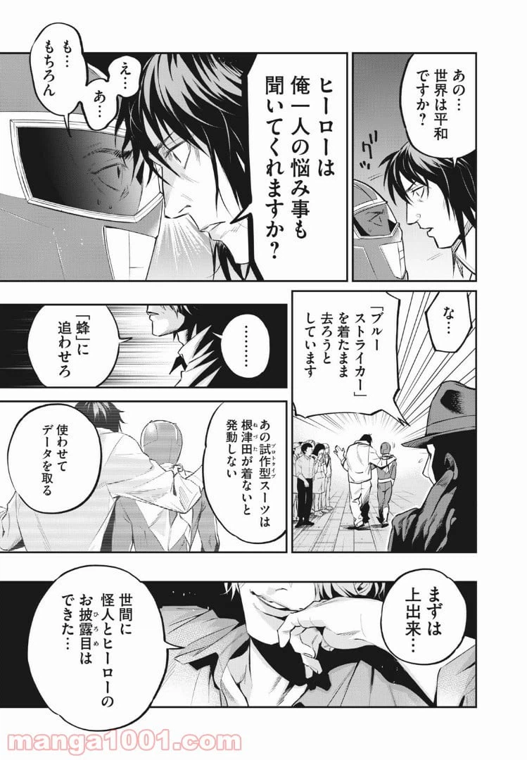 ページ 3 — 第29話