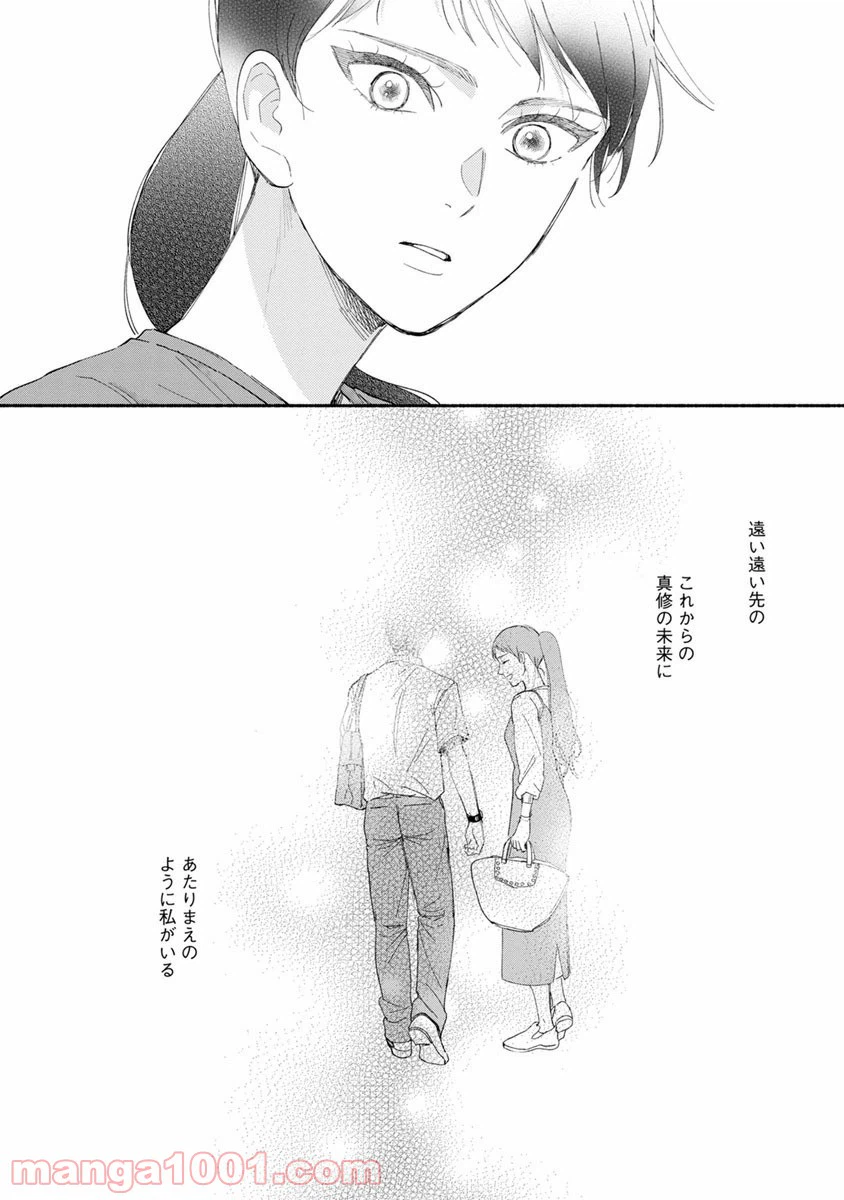 ページ 25 — 第10話