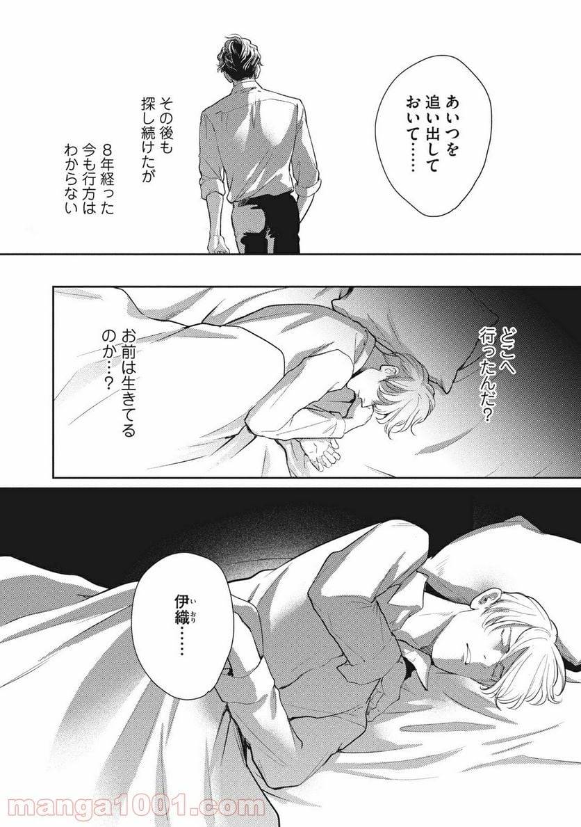 ページ 20 — 第18.1話