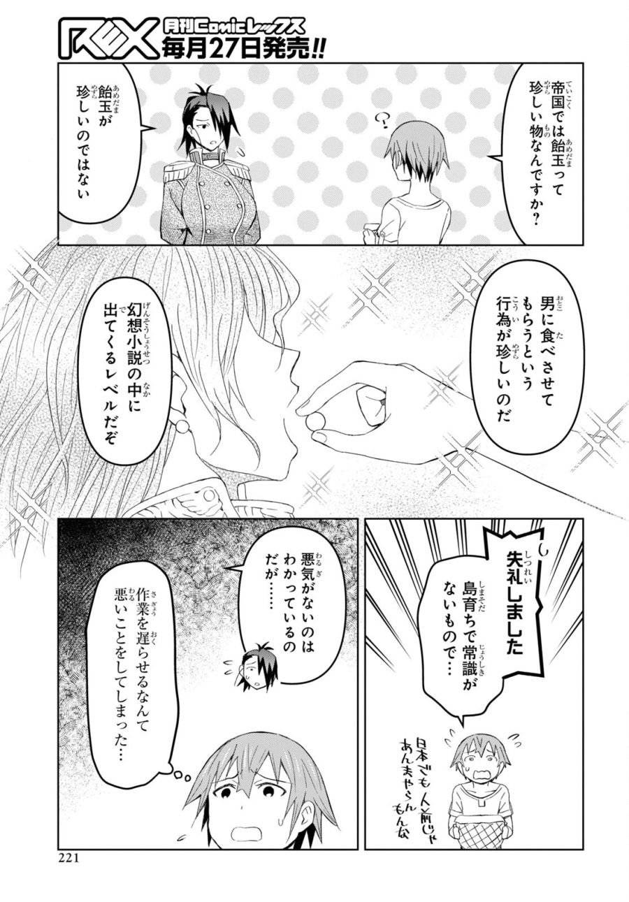 ページ 17 — 第18話