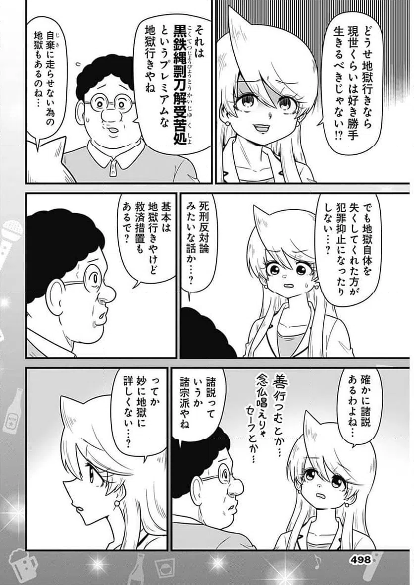ページ 4 — 第364話