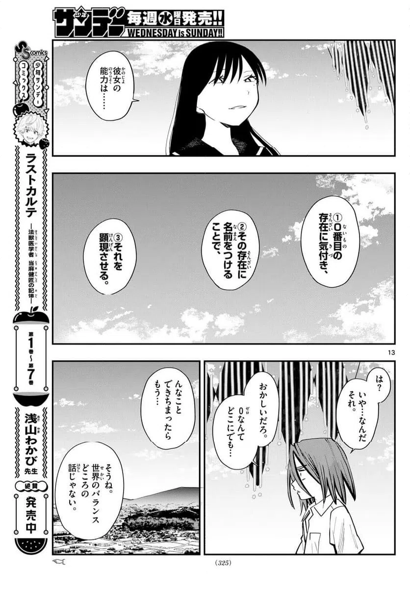 ページ 13 — 第20話