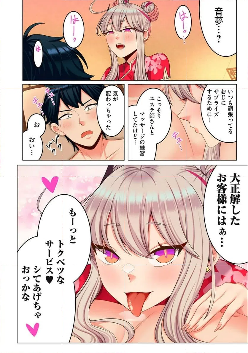 ページ 10 — 第7.1話