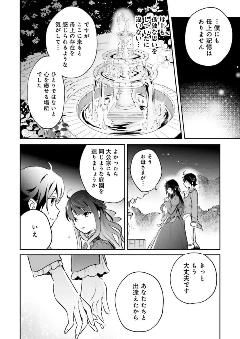 ページ 8 — 第9.2話