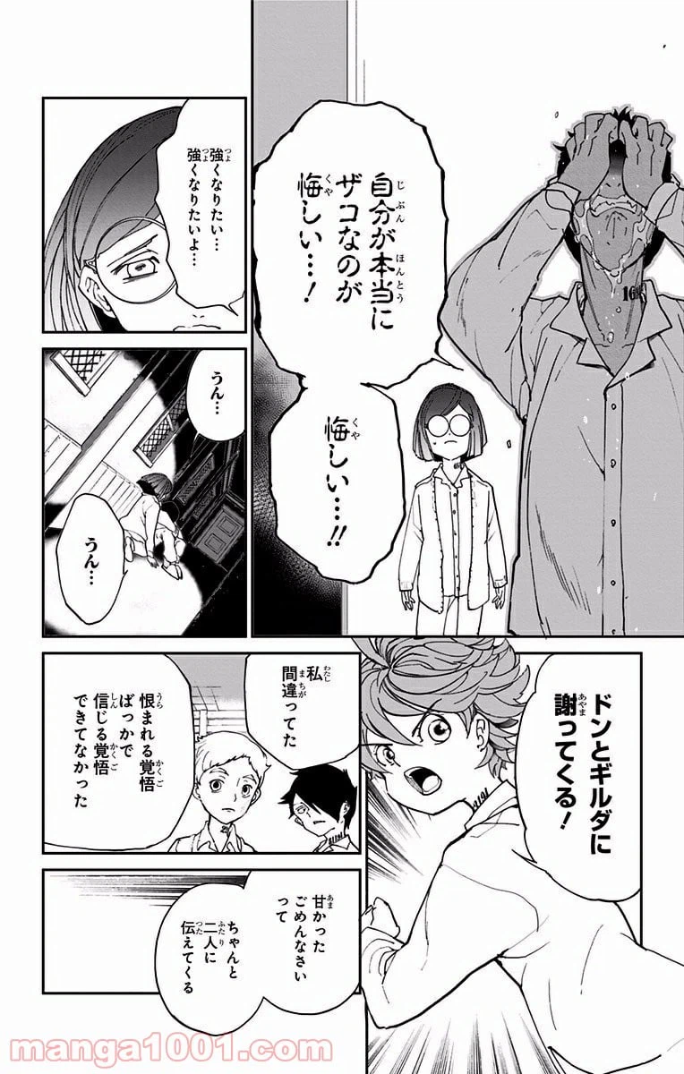 ページ 20 — 第18話