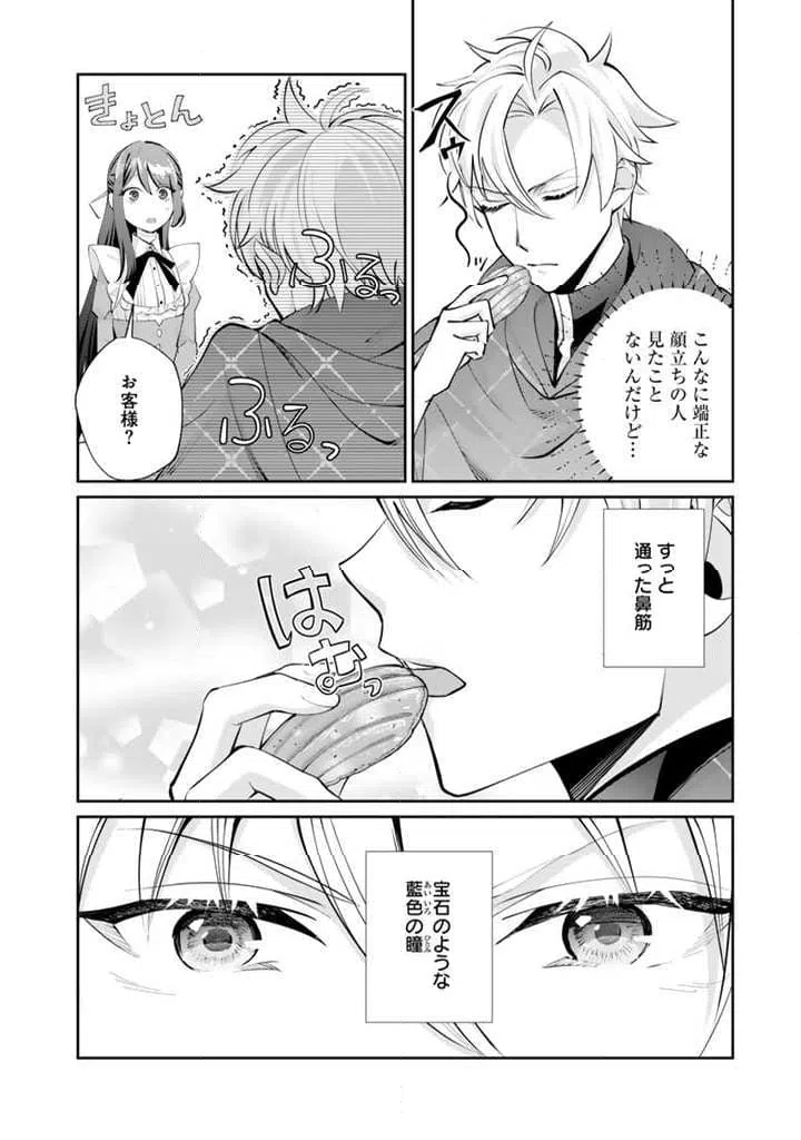 ページ 3 — 第2.2話