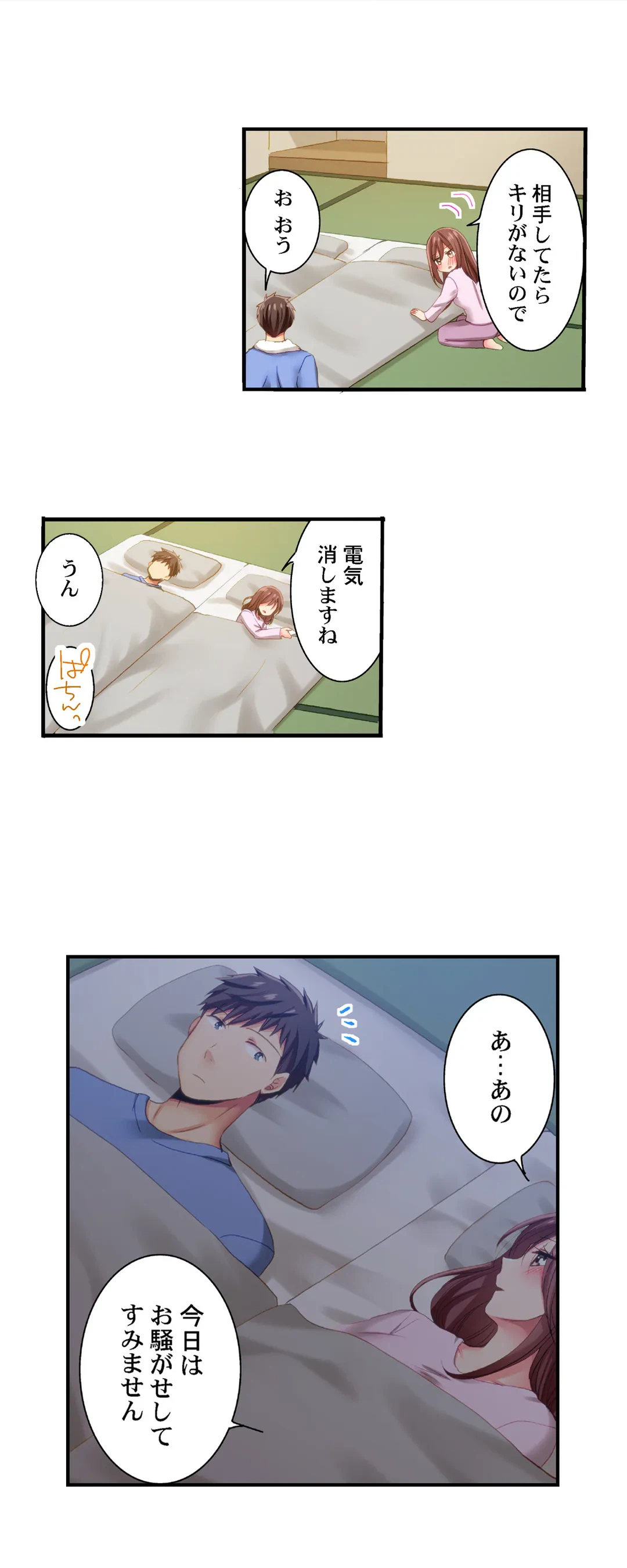 ページ 6 — 第95話