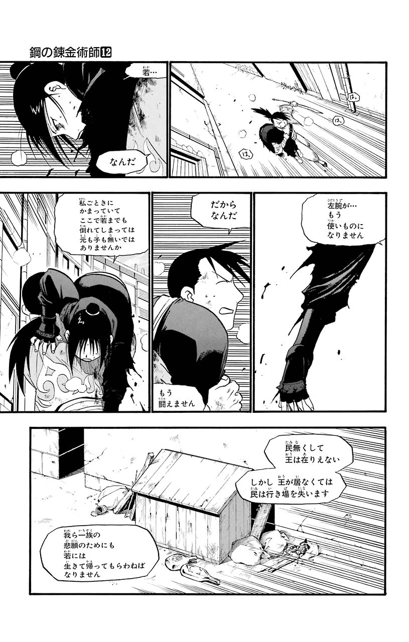 ページ 25 — 第47話