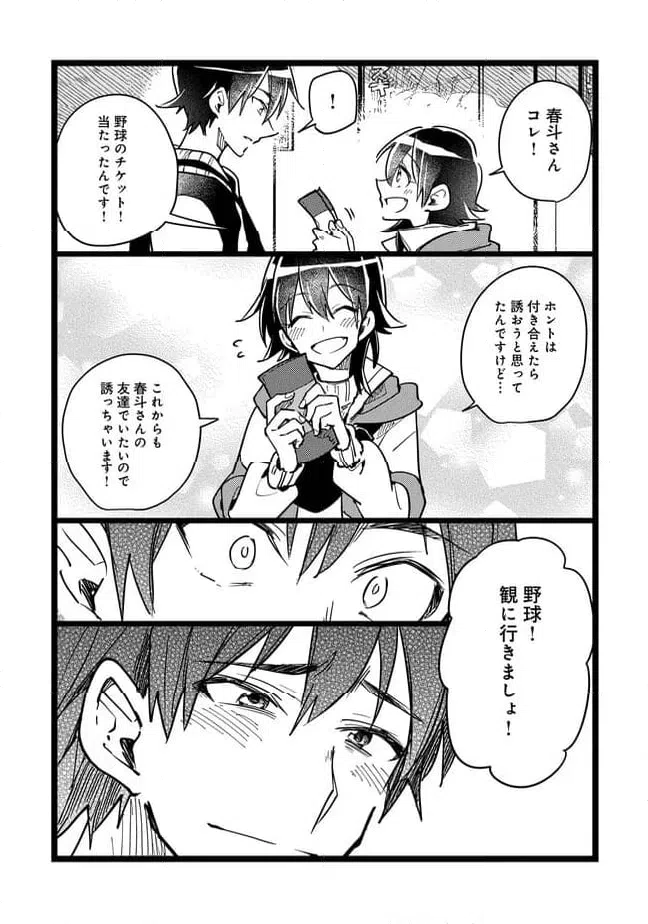 ページ 11 — 第70話