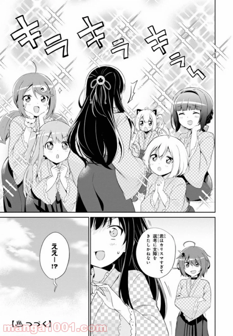 ページ 21 — 第8話
