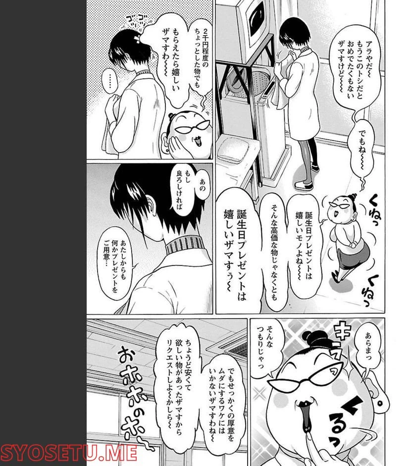 ページ 3 — 第80話