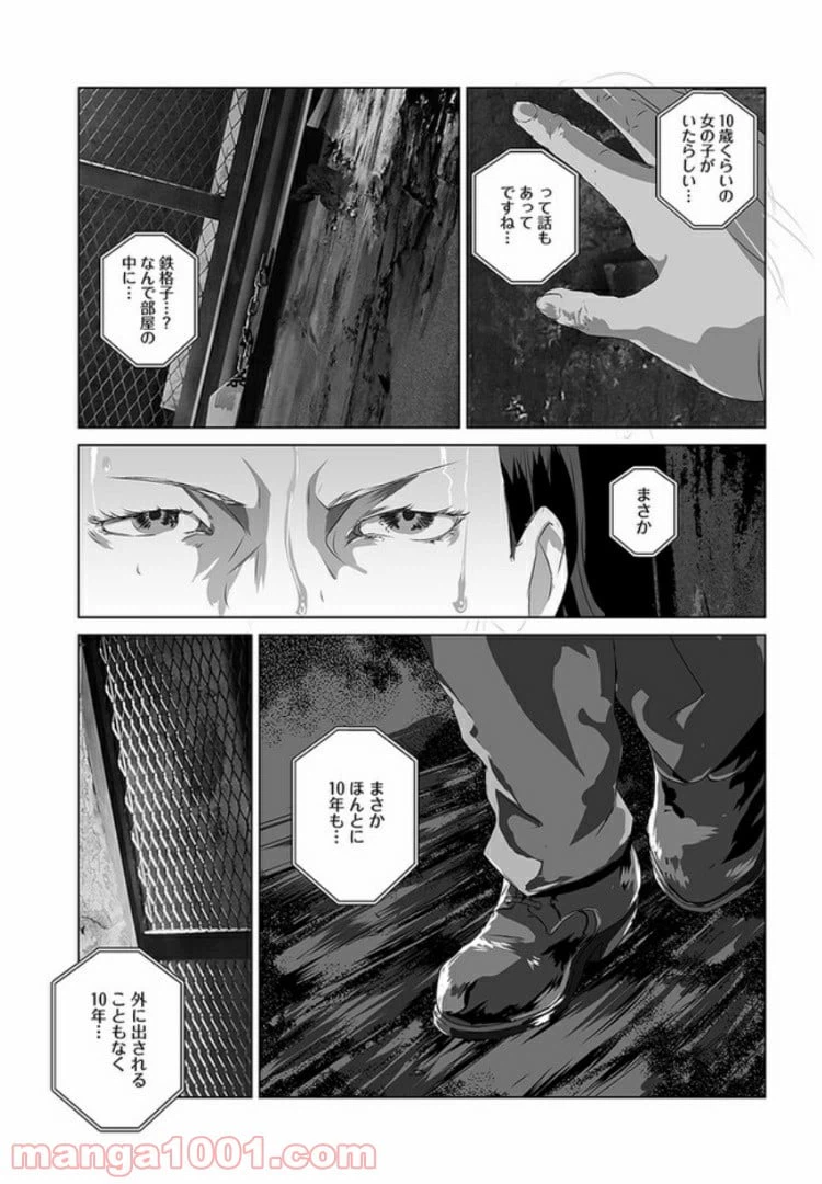 ページ 15 — 第3話