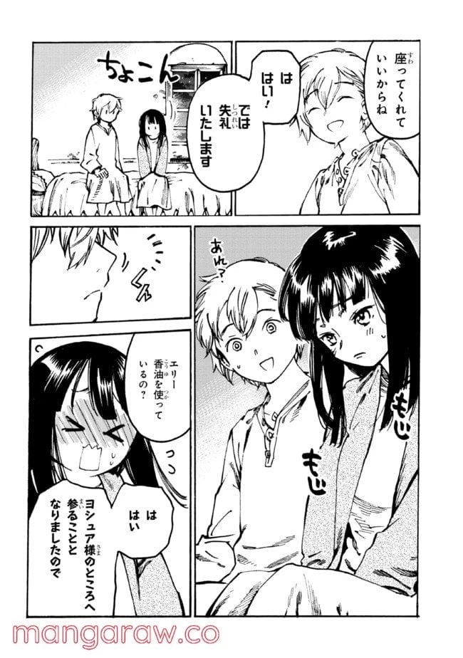 ページ 5 — 第11.2話
