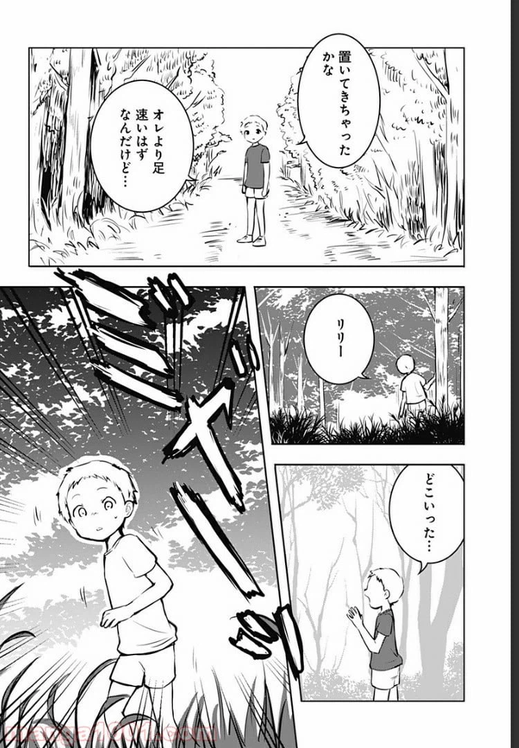 ページ 29 — 第3話