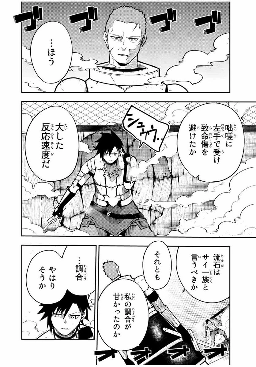 ページ 8 — 第89話