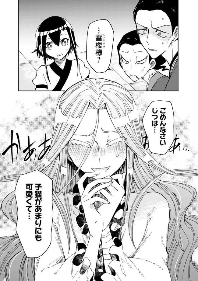 ページ 21 — 第3話