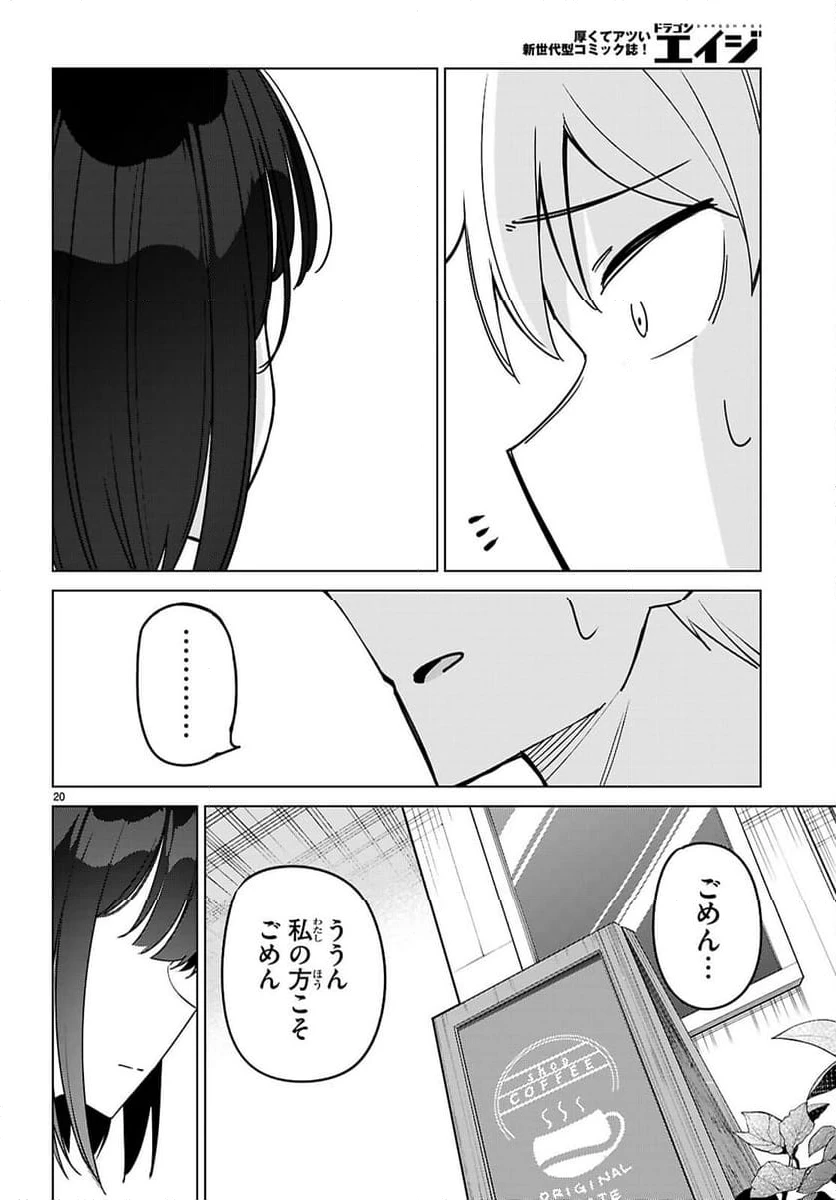 ページ 20 — 第2話
