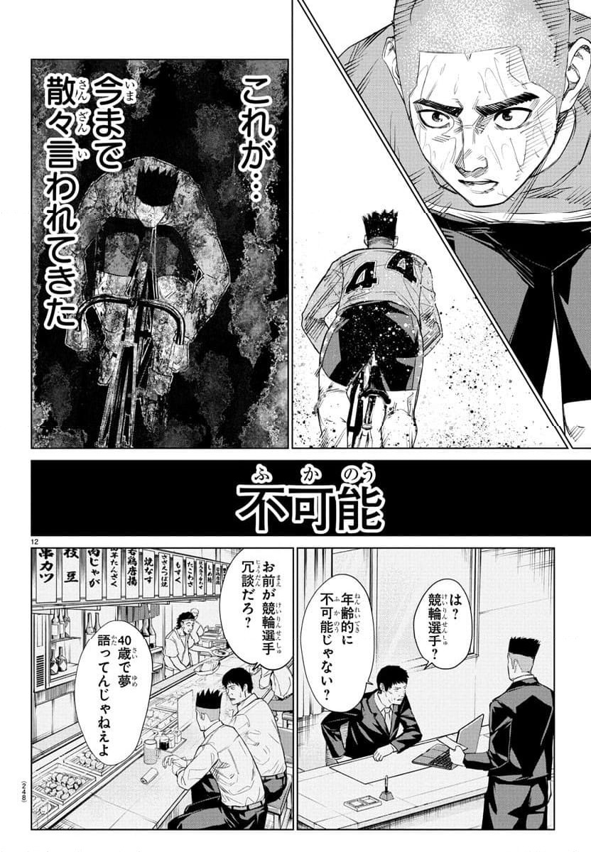 ページ 12 — 第32話