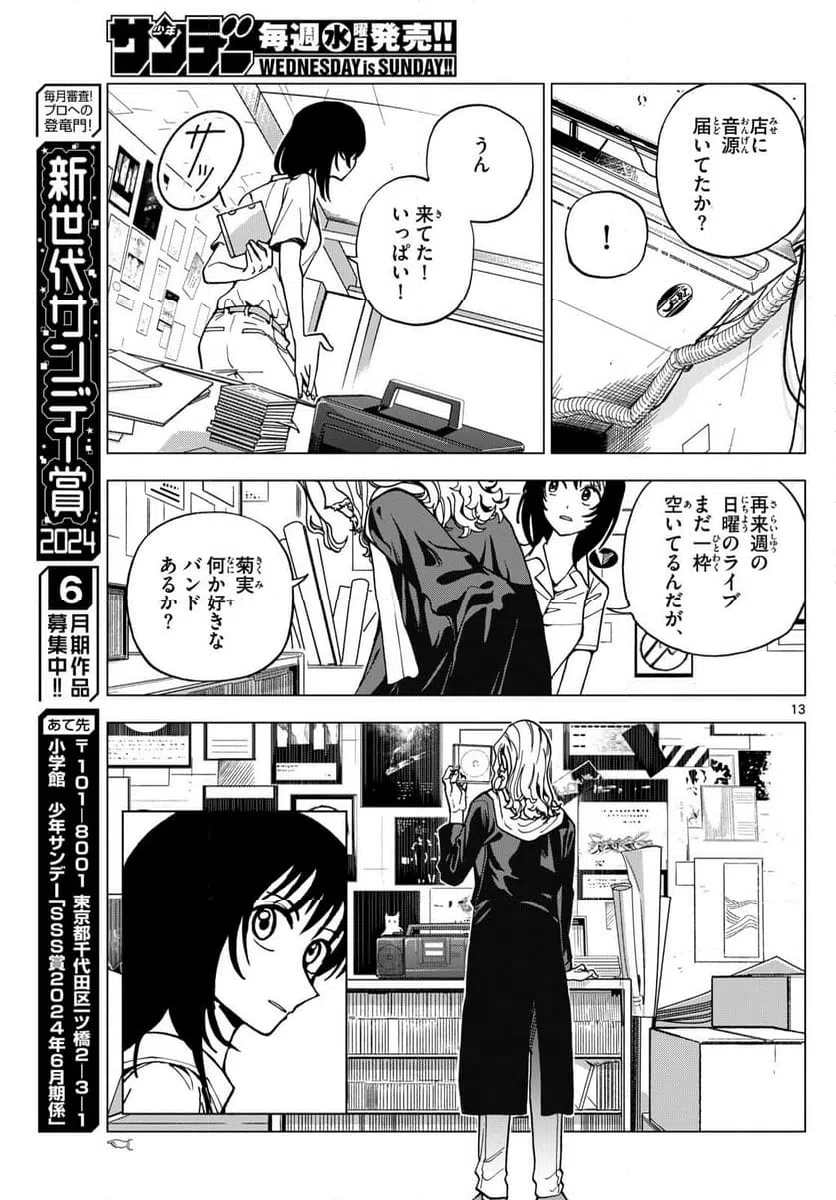 ページ 13 — 第10話