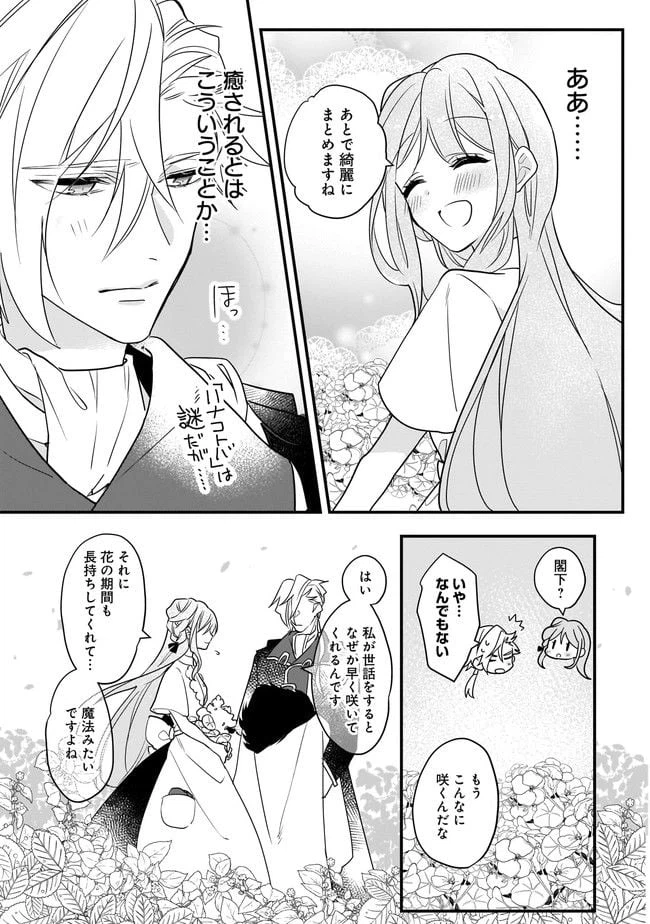 ページ 13 — 第2.1話
