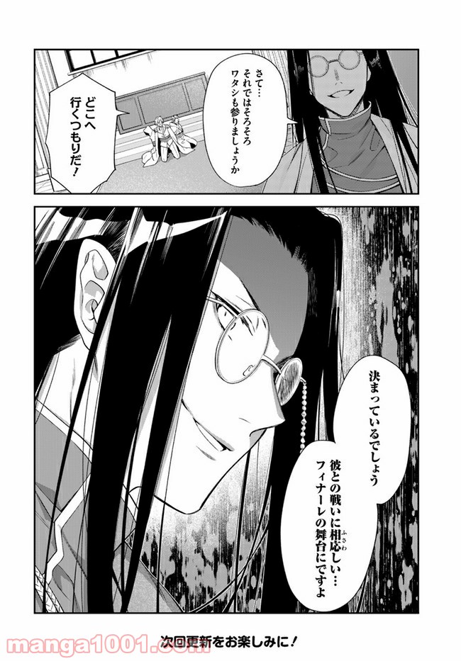 ページ 9 — 第14.3話