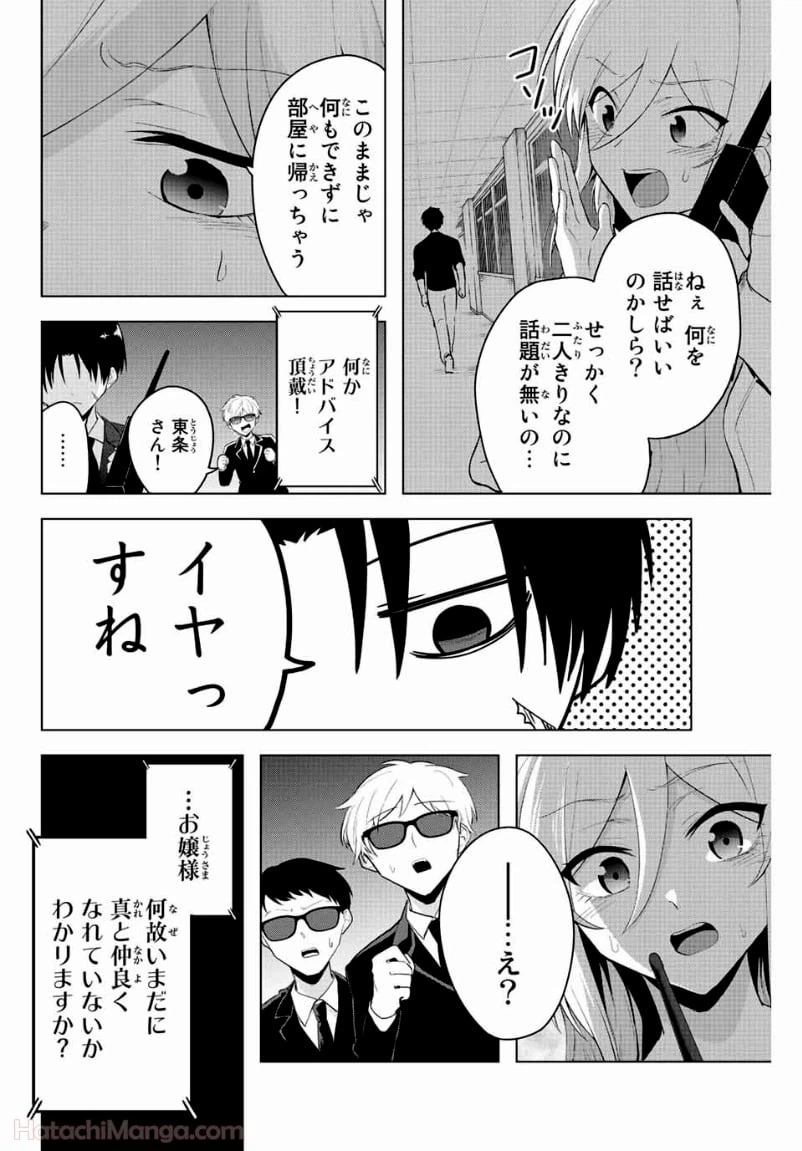 ページ 8 — 第8話