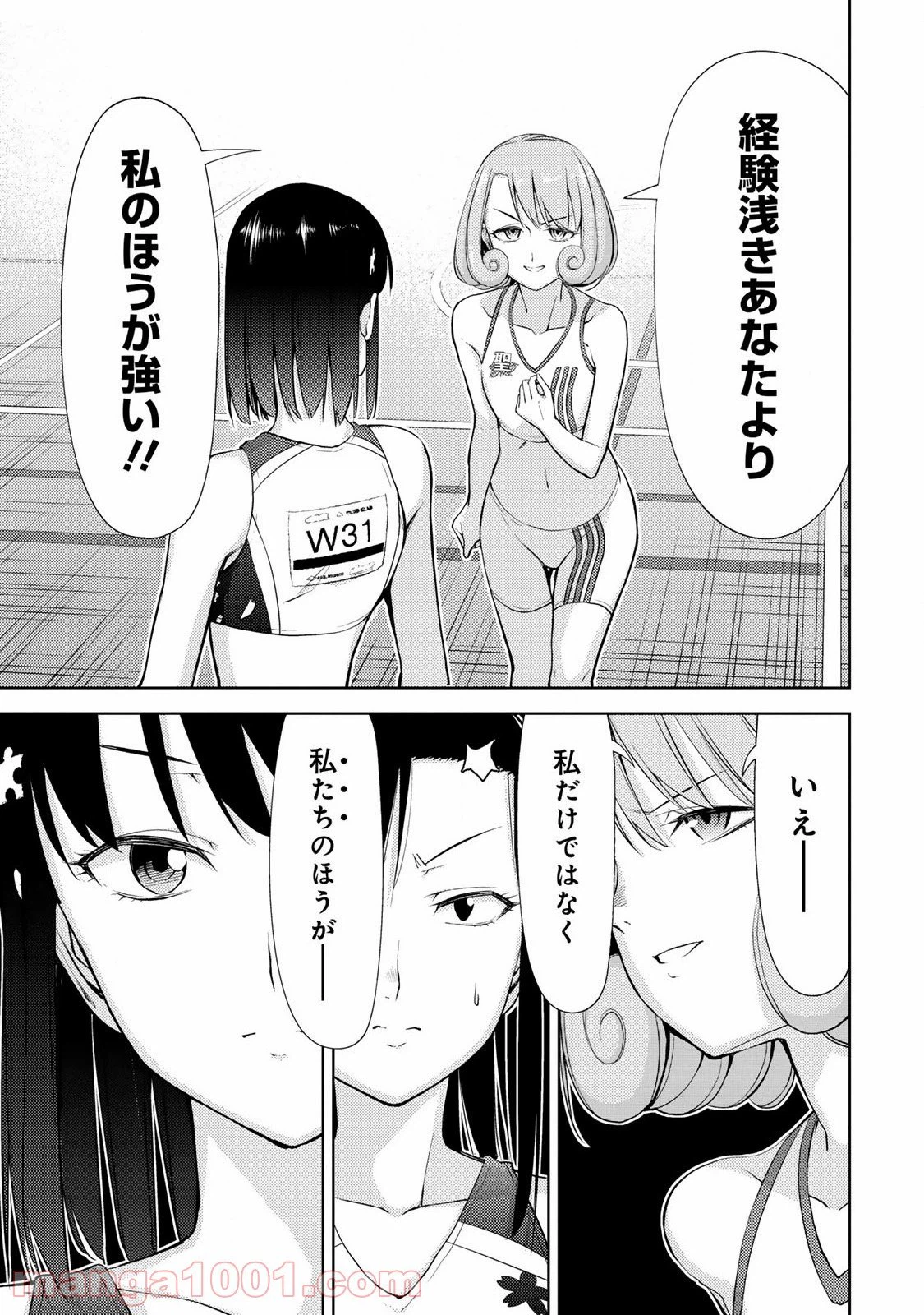 ページ 19 — 第16話