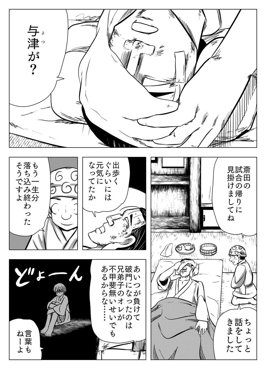 ページ 12 — 第4話