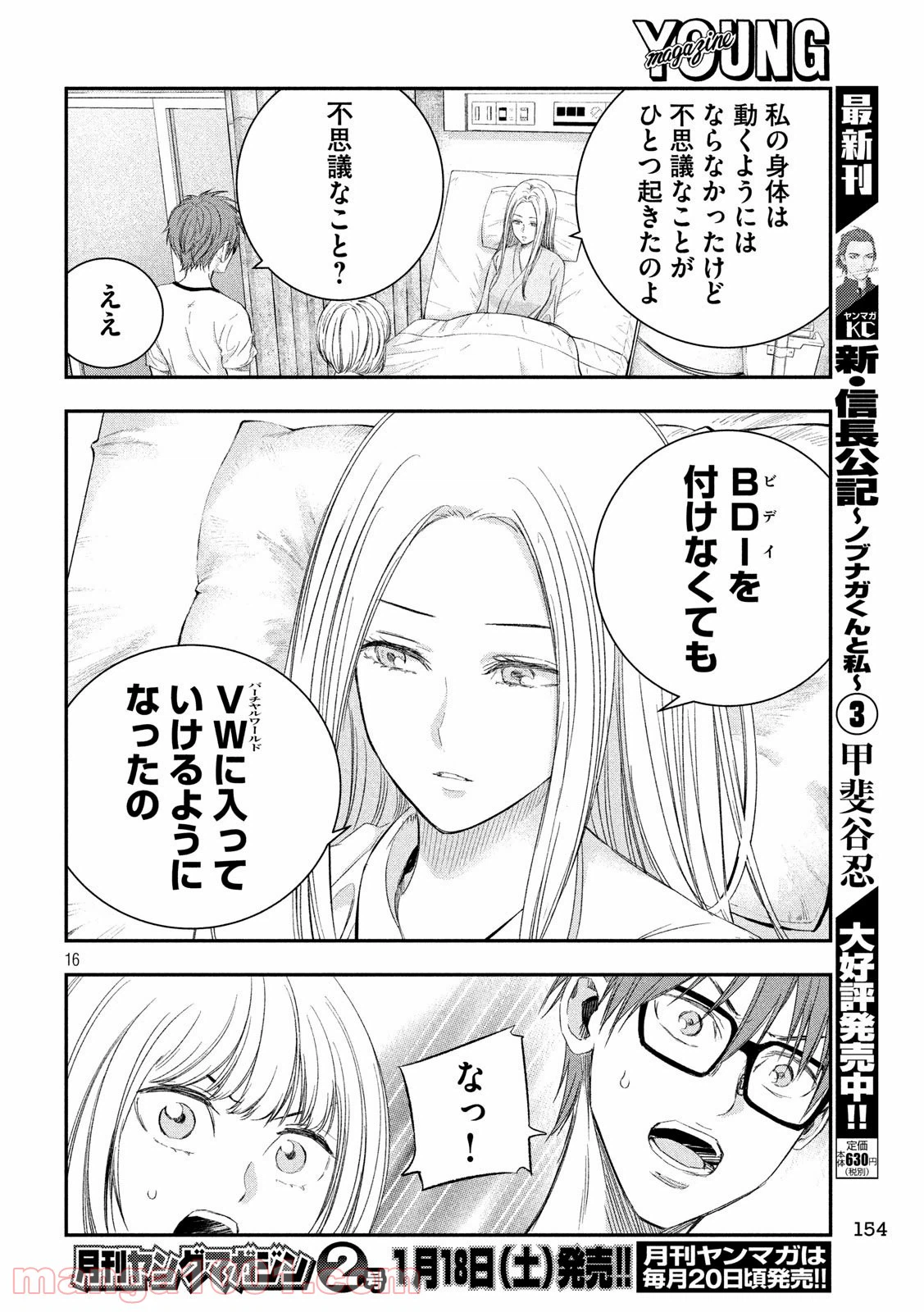 ページ 16 — 第38話