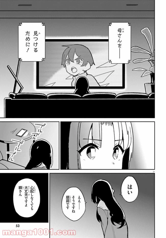 ページ 29 — 第11話
