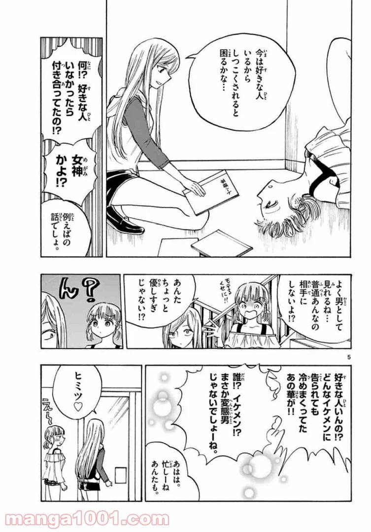 ページ 5 — 第26話