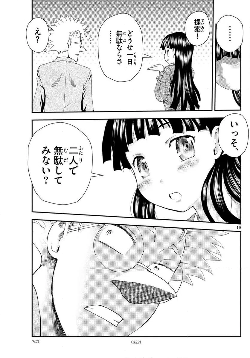 ページ 19 — 第296話