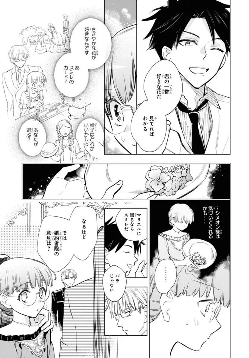 ページ 11 — 第53.1話