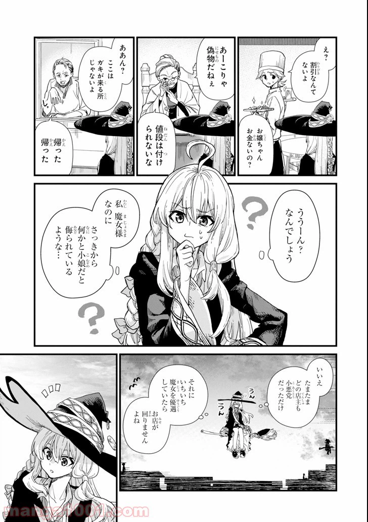 ページ 19 — 第1話