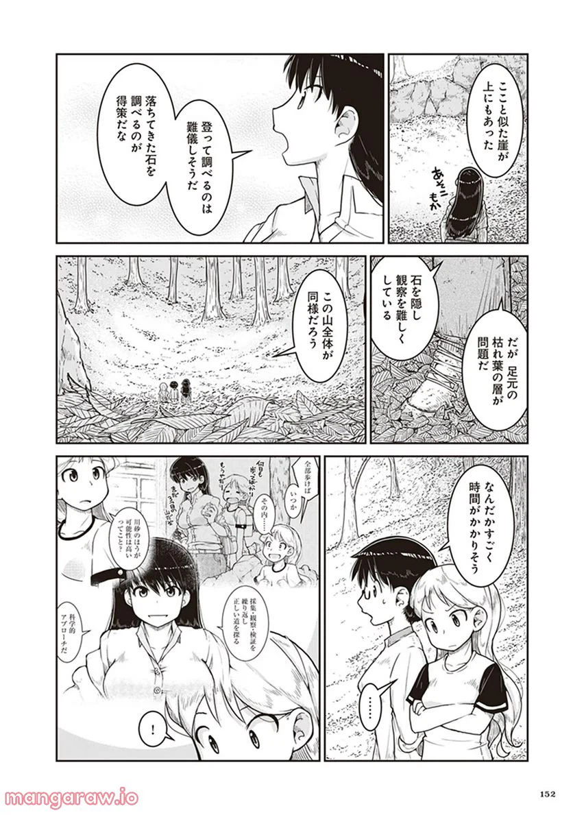 ページ 20 — 第11話