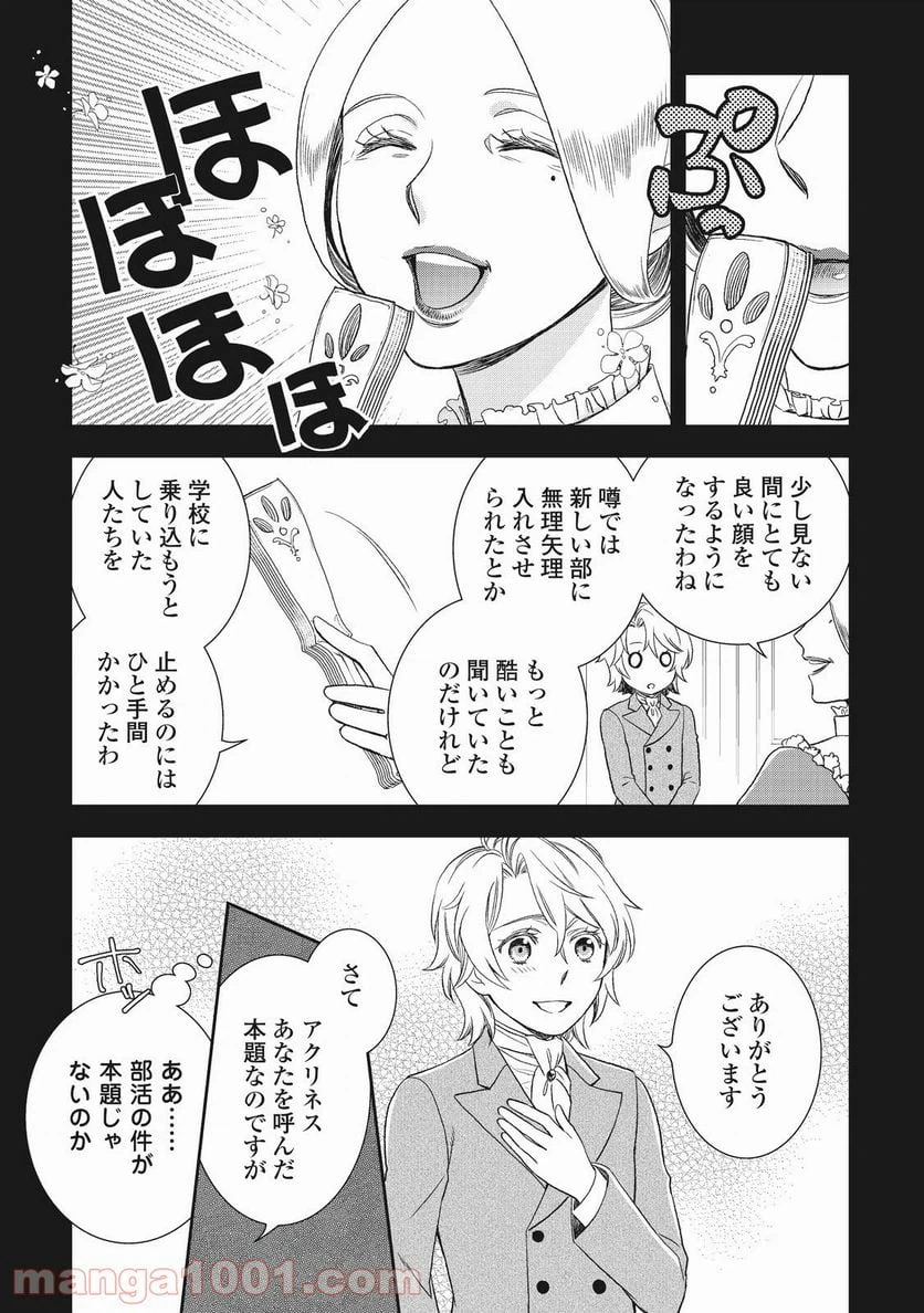 ページ 3 — 第20話