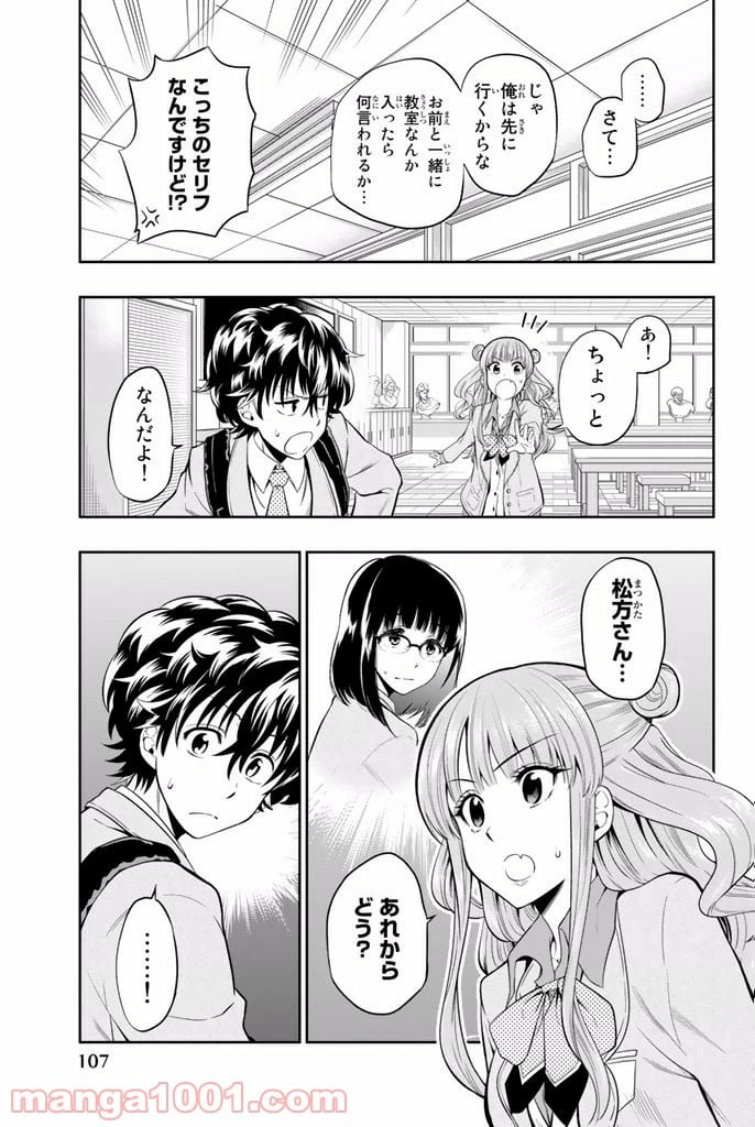 ページ 7 — 第3話