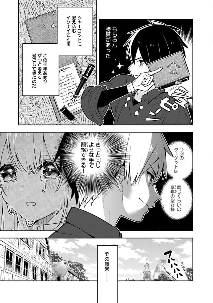ページ 6 — 第87話