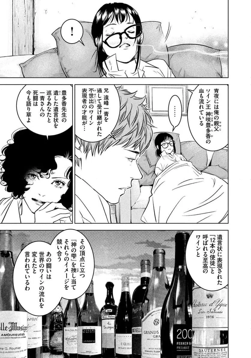 ページ 9 — 第2話