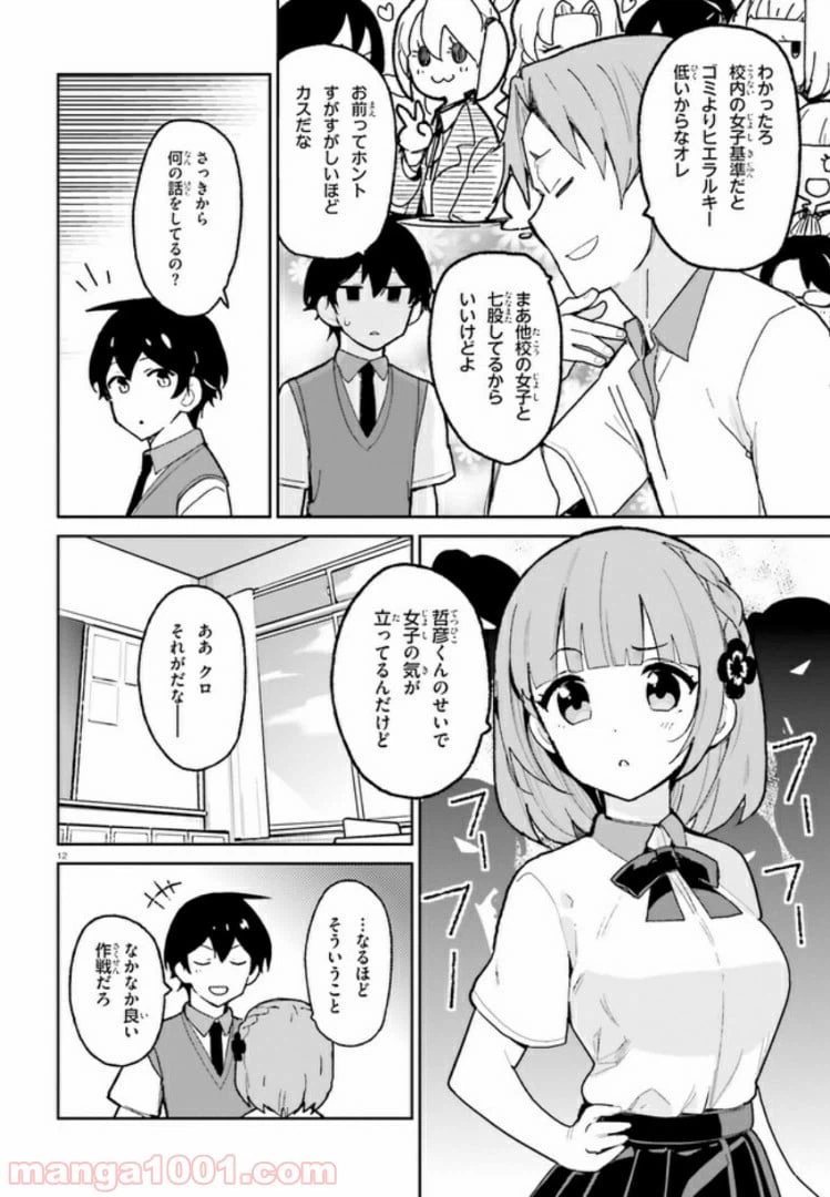 ページ 12 — 第4話