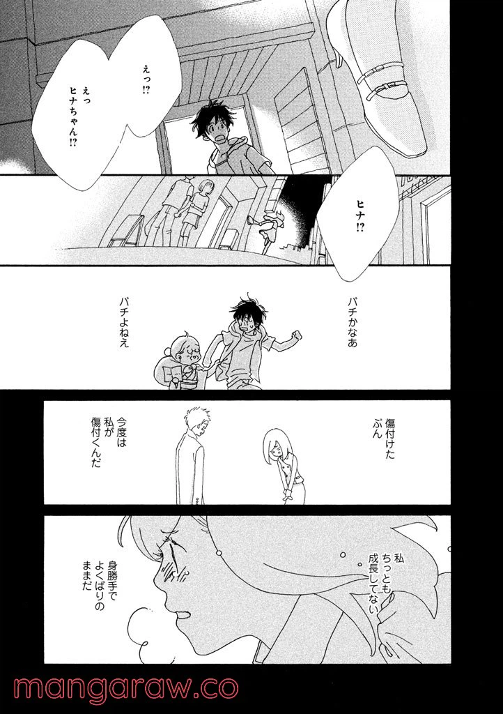 ページ 13 — 第14話