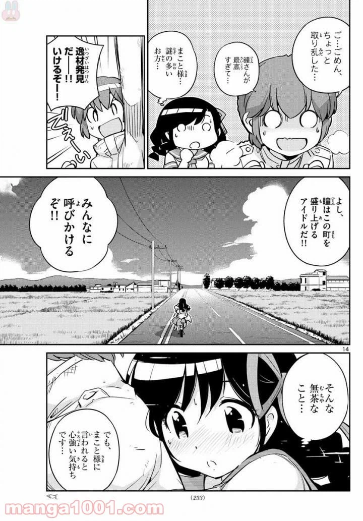 ページ 14 — 第34話